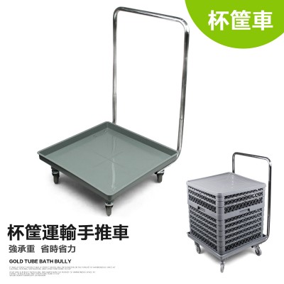 杯筐運輸洗滌手推車